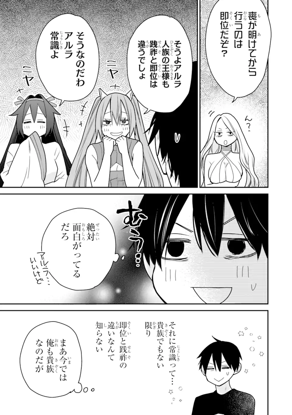 I USED TO BE THE STRONGEST SORCERER. THEN I TOOK AN ARROW IN THE KNEE AND BECAME A VILLAGE GUARD - RAW Chapter 53.2 page 5 - nihonkuni.com