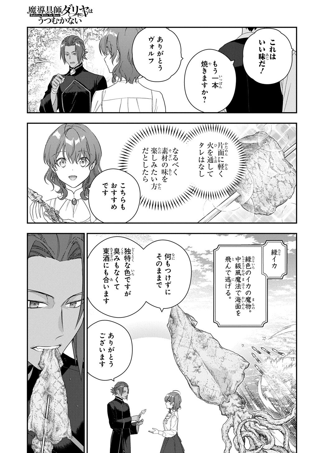 MADOUGUSHI DAHLIA WA UTSUMUKANAI - DAHLIYA WILTS NO MORE - RAW Chapter 53.2 page 5 - nihonkuni.com