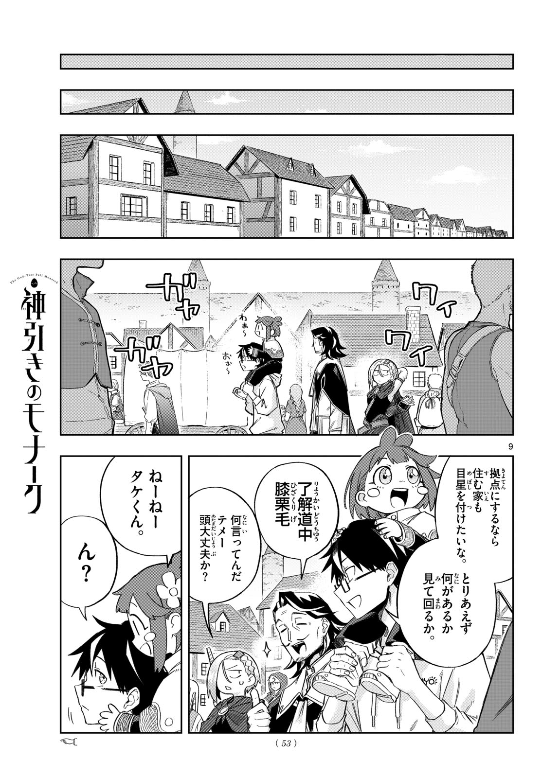 Read KAMIBIKI NO MONARCH Chapter 4 [High Quality / Full] - Page 9 - nicomanga.com