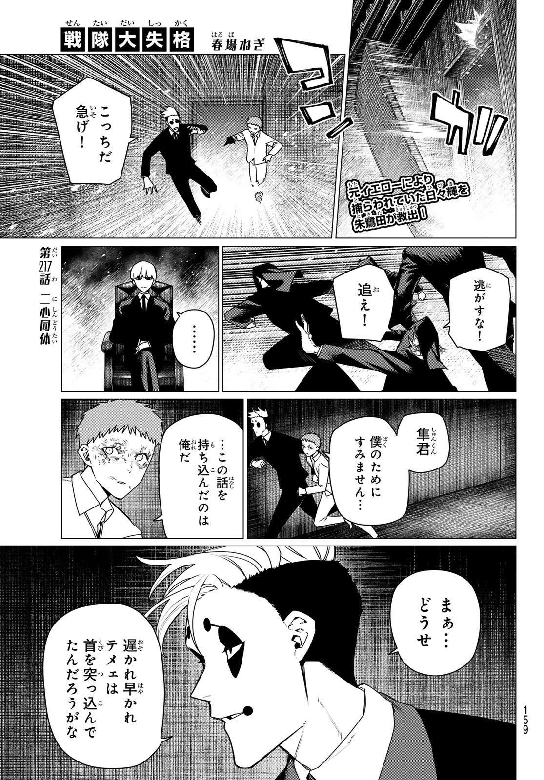 Read SENTAI DAI SHIKKAKU - RAW Chapter 217 [High Quality / Full] - Page 1 - nicomanga.com