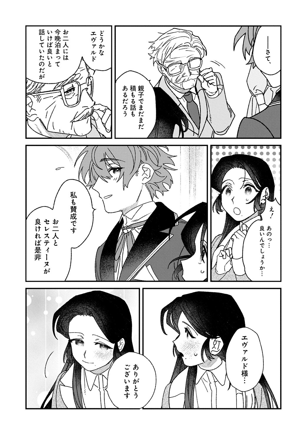 Read YUUTOUSEI DATTA SHISHAKU REIJOU WA, KOI WO SHIRITAI. - RAW Chapter 10.5 [High Quality / Full] - Page 5 - nicomanga.net