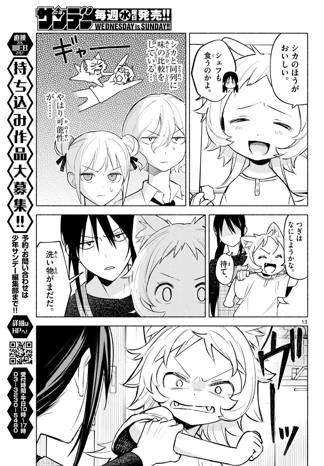 SHIPPO TO GEKIRIN Chapter 7 page 13 - nihonkuni.com
