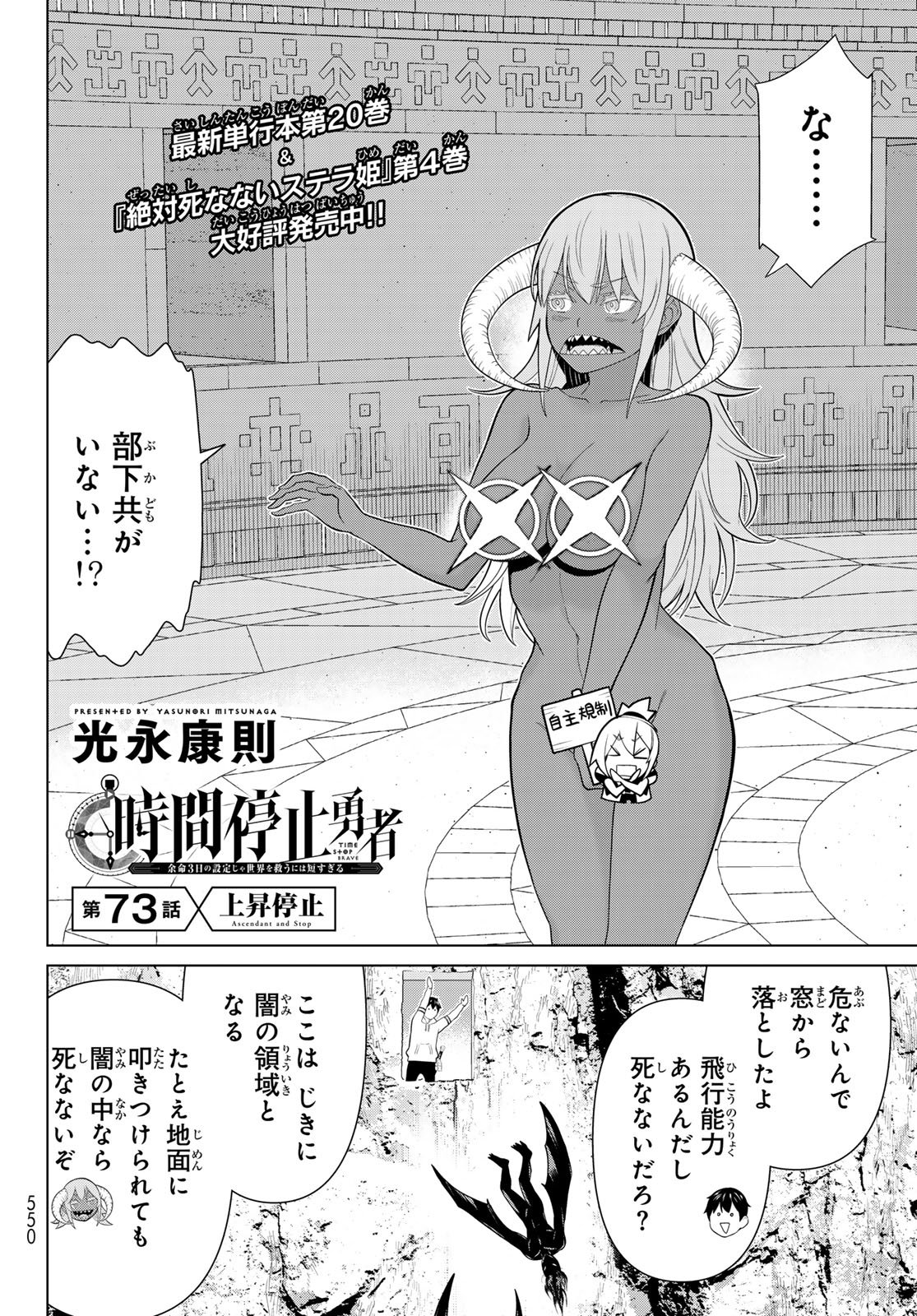 Read JIKAN TEISHI YUUSHA - YOMEI 3-KA NO SETTEI JA SEKAI O SUKUU NI WA MIJIKA SUGIRU Chapter 73 [High Quality / Full] - Page 2 - nicomanga.net