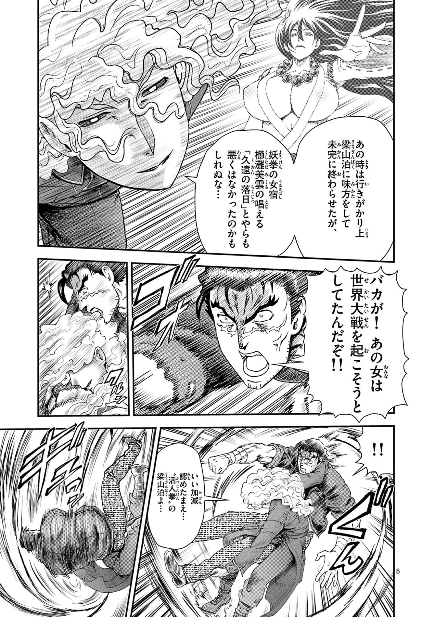 SHIJOU SAIKYOU NO DESHI KENICHI 2: TATSUJIN-HEN Chapter 9 page 5 - nihonkuni.com