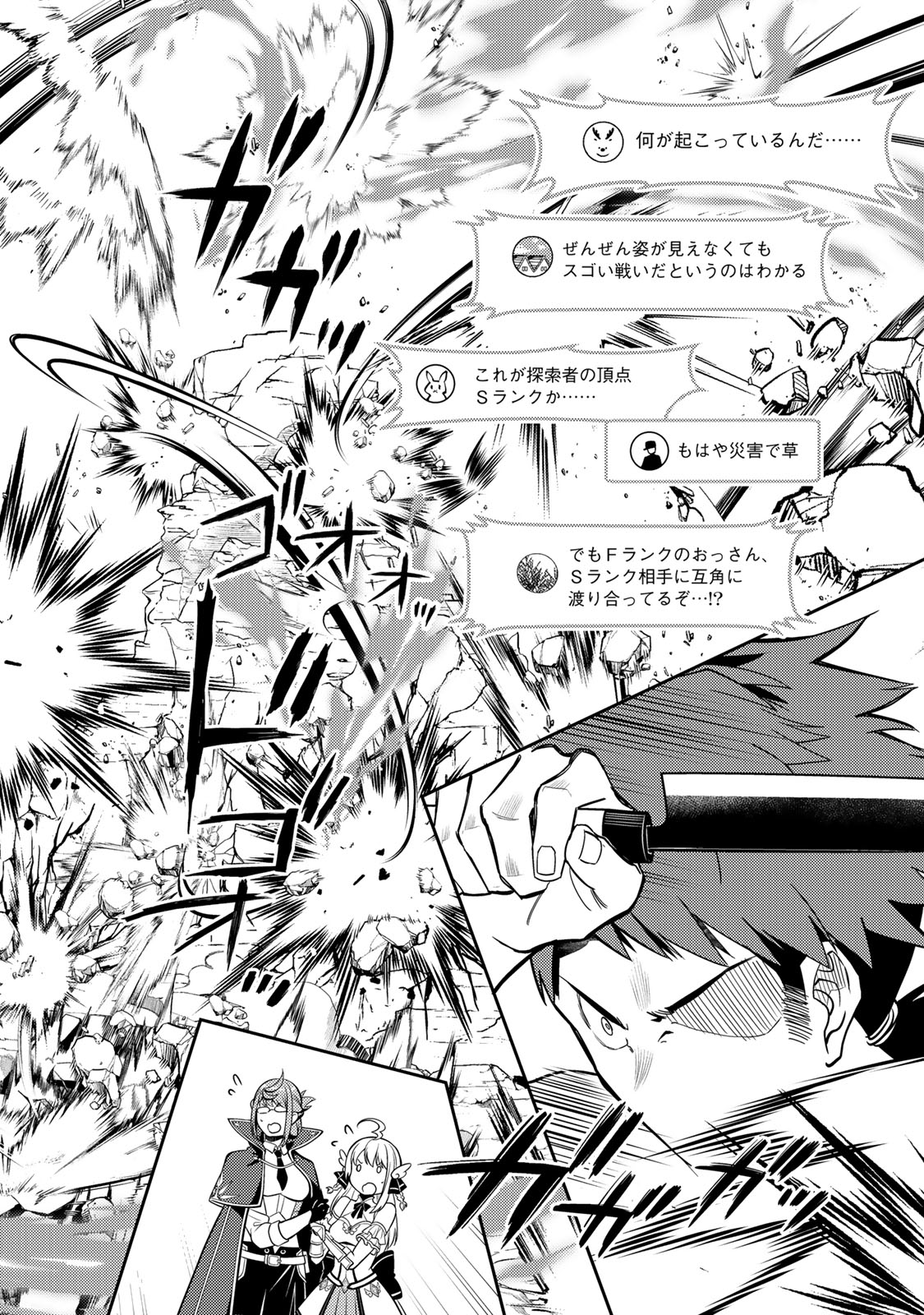 Read MUKASHI TOTTA KINEDUKA DE... TO IINAGARA MUSOU SURU TEISHOKUYA NO OSSAN, JITSU WA DENSETSU NO DUNGEON KOURYOKU SHA Chapter 5.1 [High Quality / Full] - Page 16 - nicomanga.net