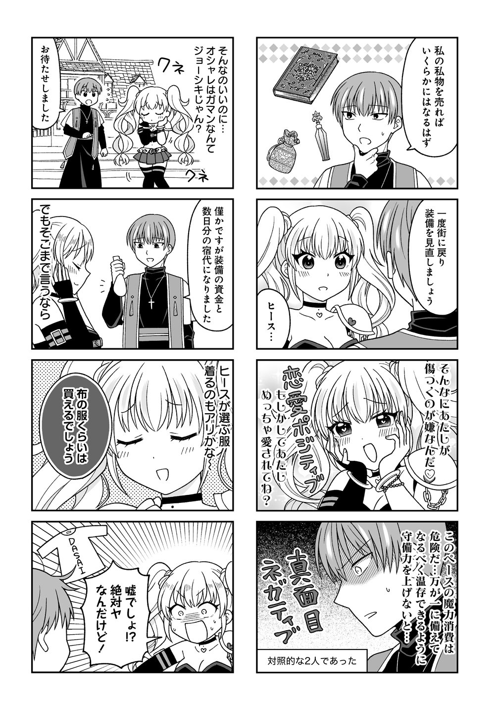 Read GAL YUSHA-CHAN HA OTOSHITAI! Chapter 1 [High Quality / Full] - Page 5 - nicomanga.net