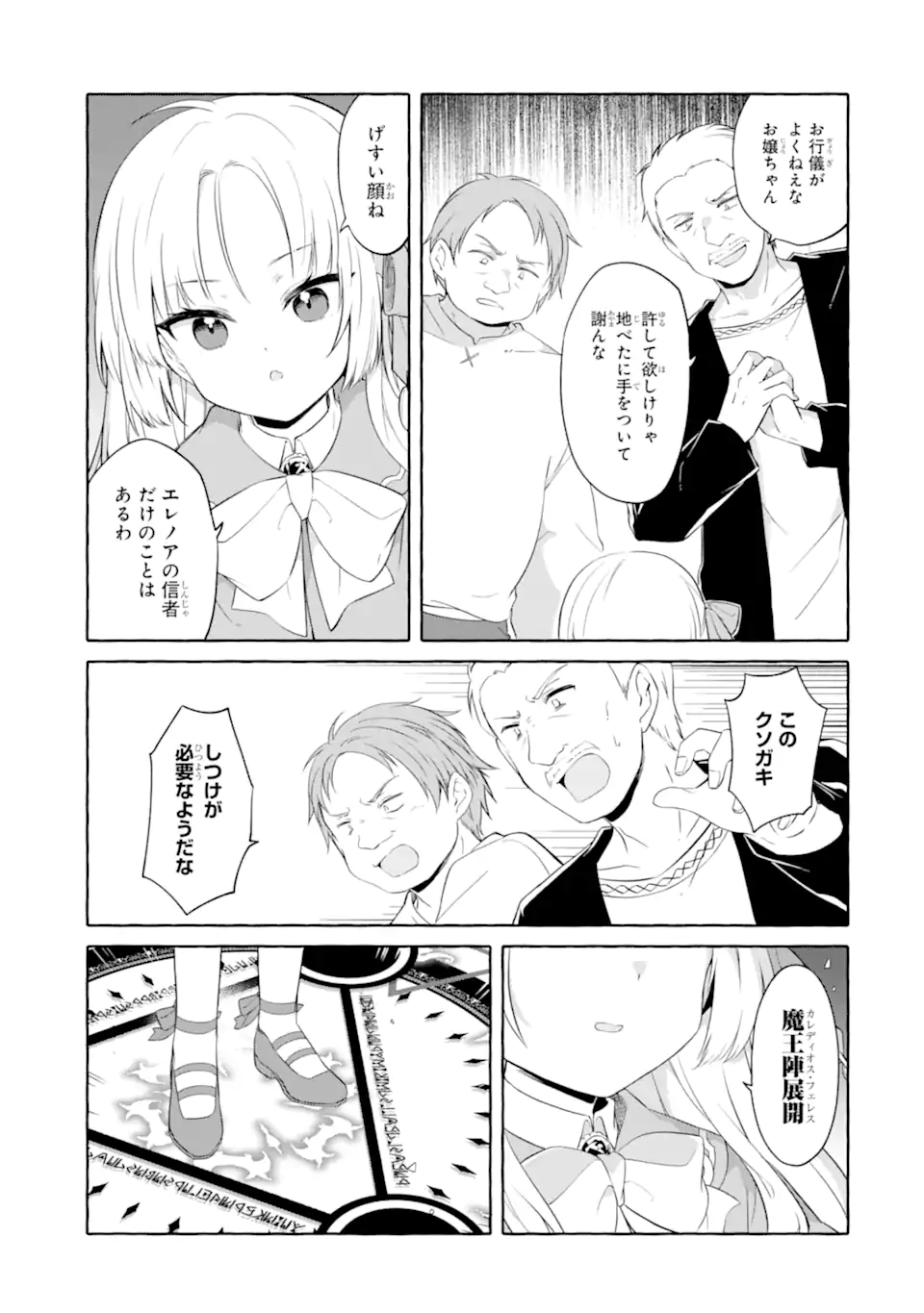 YAMIUCHI REIJOU WA MAOU NO MUSUME ALICE NI TENSEI SHITA NO DE OUTO DE ANYAKU SURU KOTO NI SHIMASHITA Chapter 2.1 page 7 - nihonkuni.com