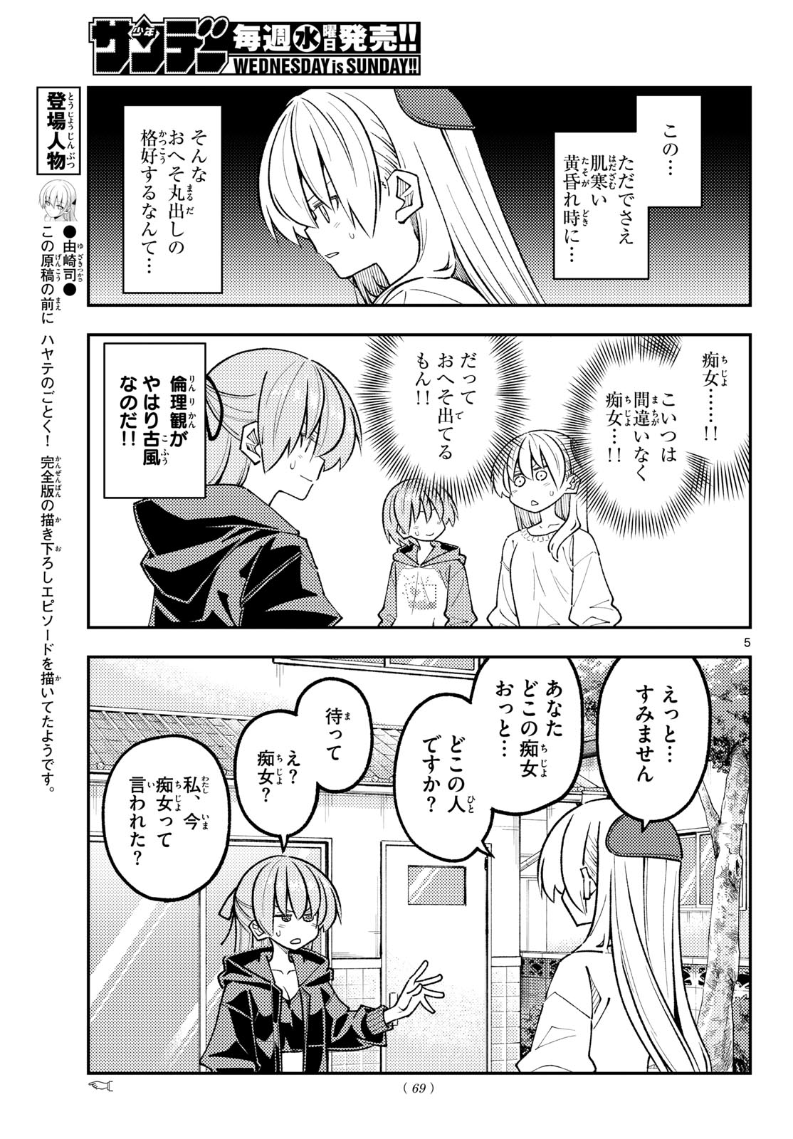 Read Fly Me to The Moon (Manga) Chapter 348 [High Quality / Full] - Page 5 - nicomanga.com