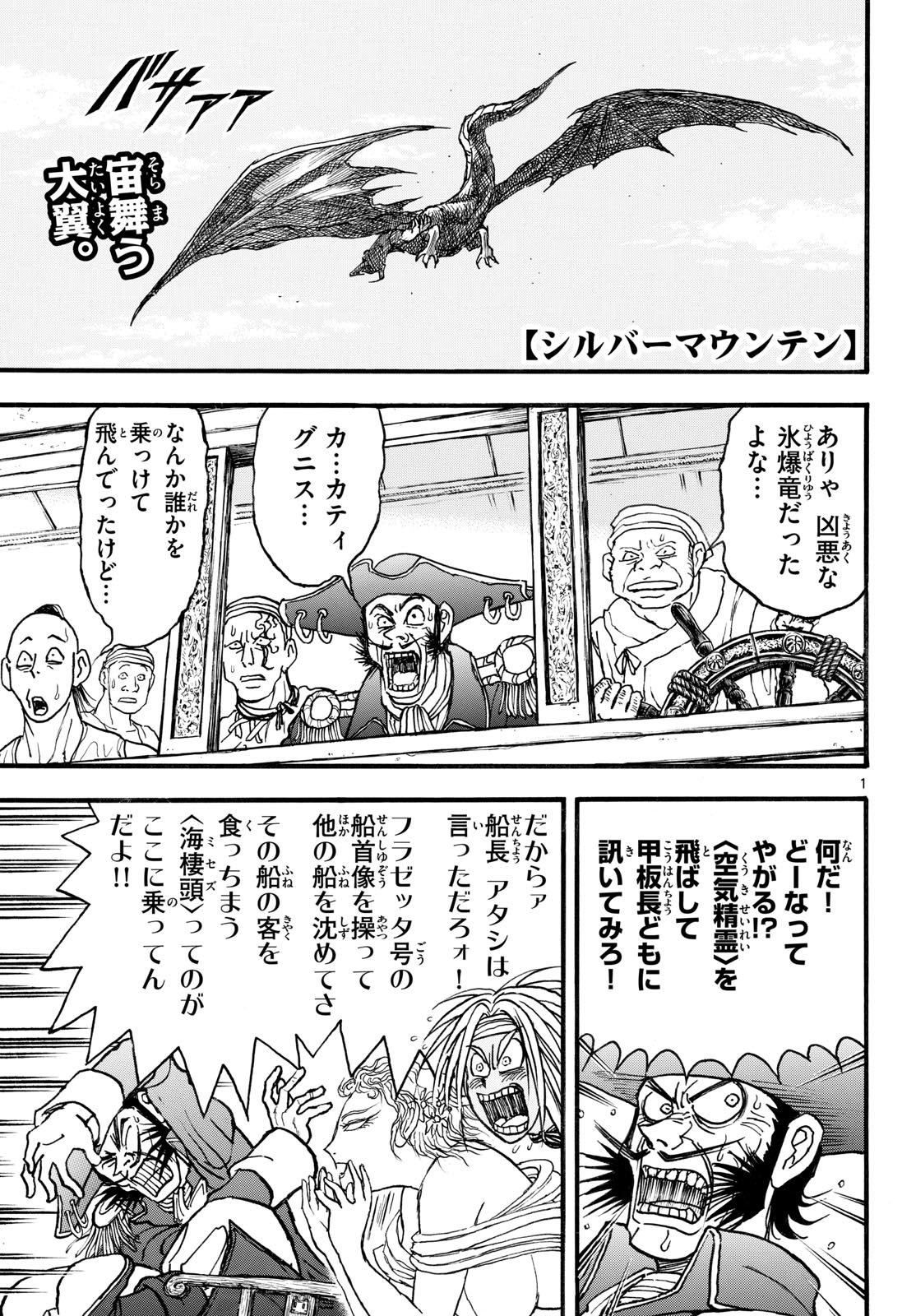 Read SILVER MOUNTAIN Chapter 45 [High Quality / Full] - Page 1 - nicomanga.com