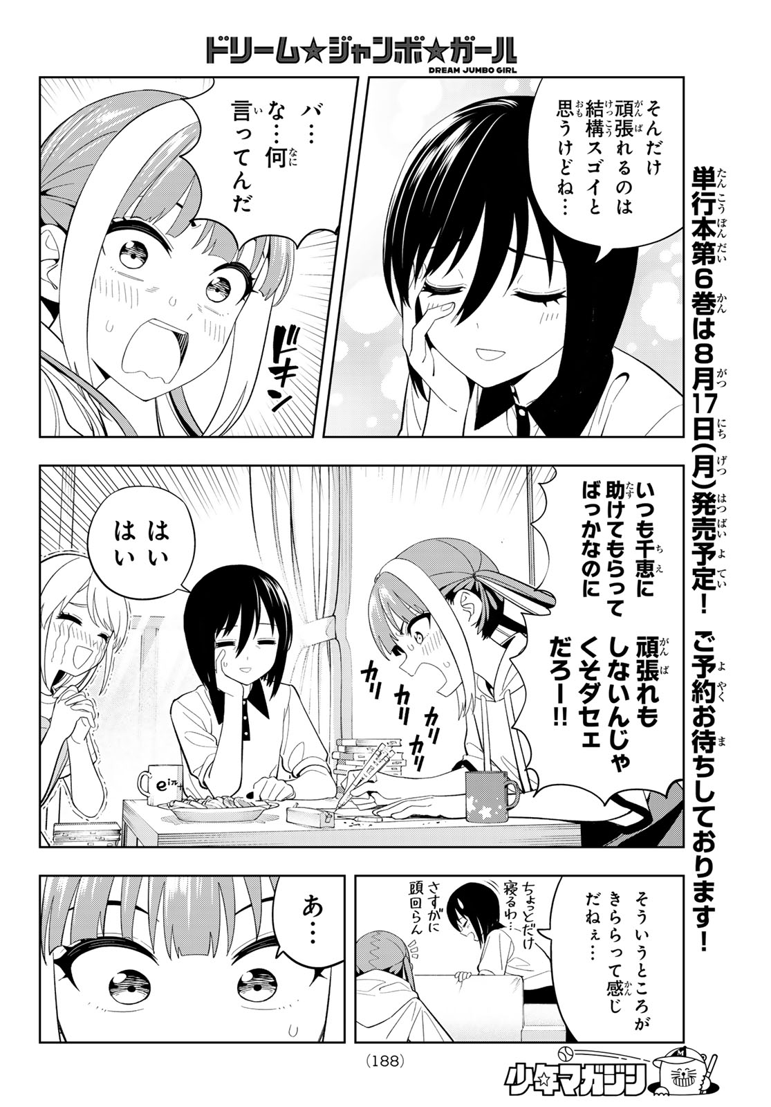 Read DREAM☆JUMBO☆GIRL Chapter 44 [High Quality / Full] - Page 11 - nicomanga.net