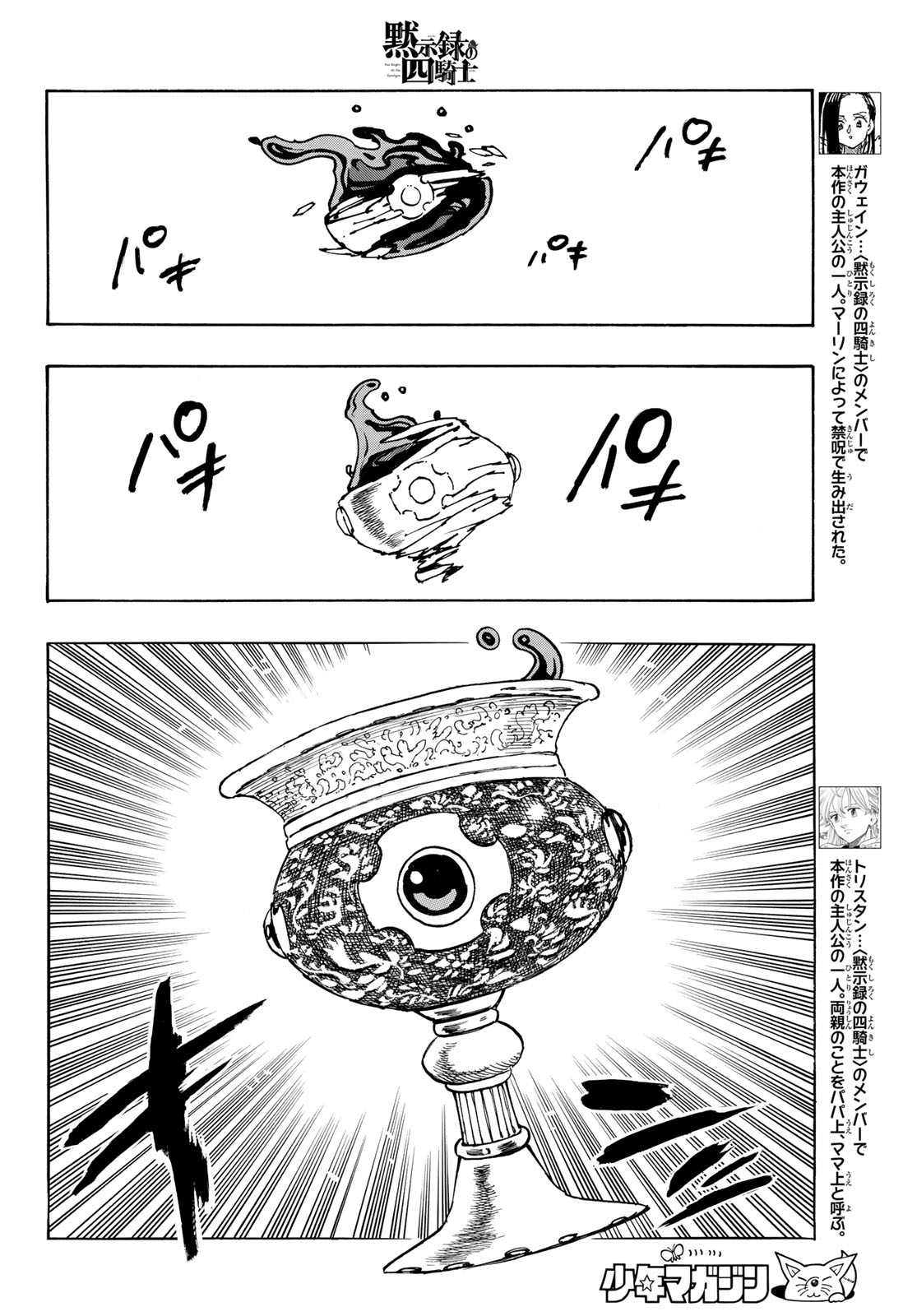 THE FOUR KNIGHTS OF THE APOCALYPSE Chap 239 - Pic 6