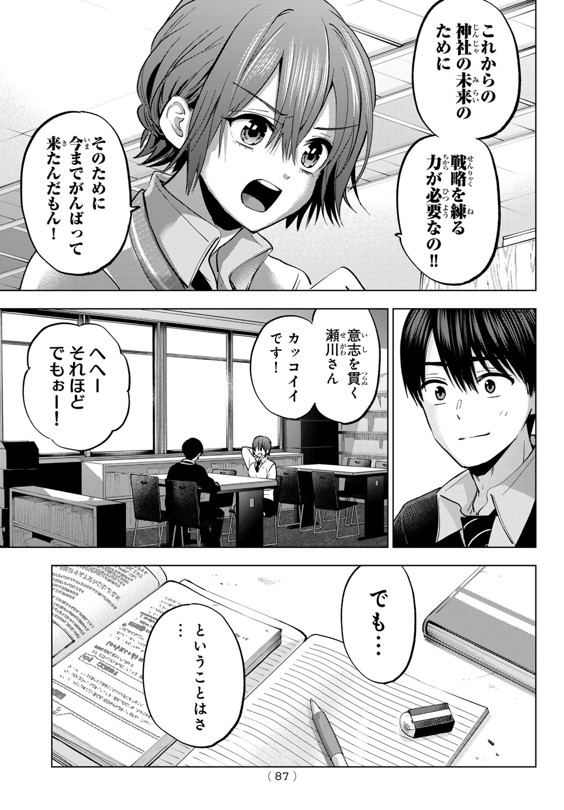 KAKKOU NO IINAZUKE - RAW Chapter 297 page 13 - nihonkuni.com