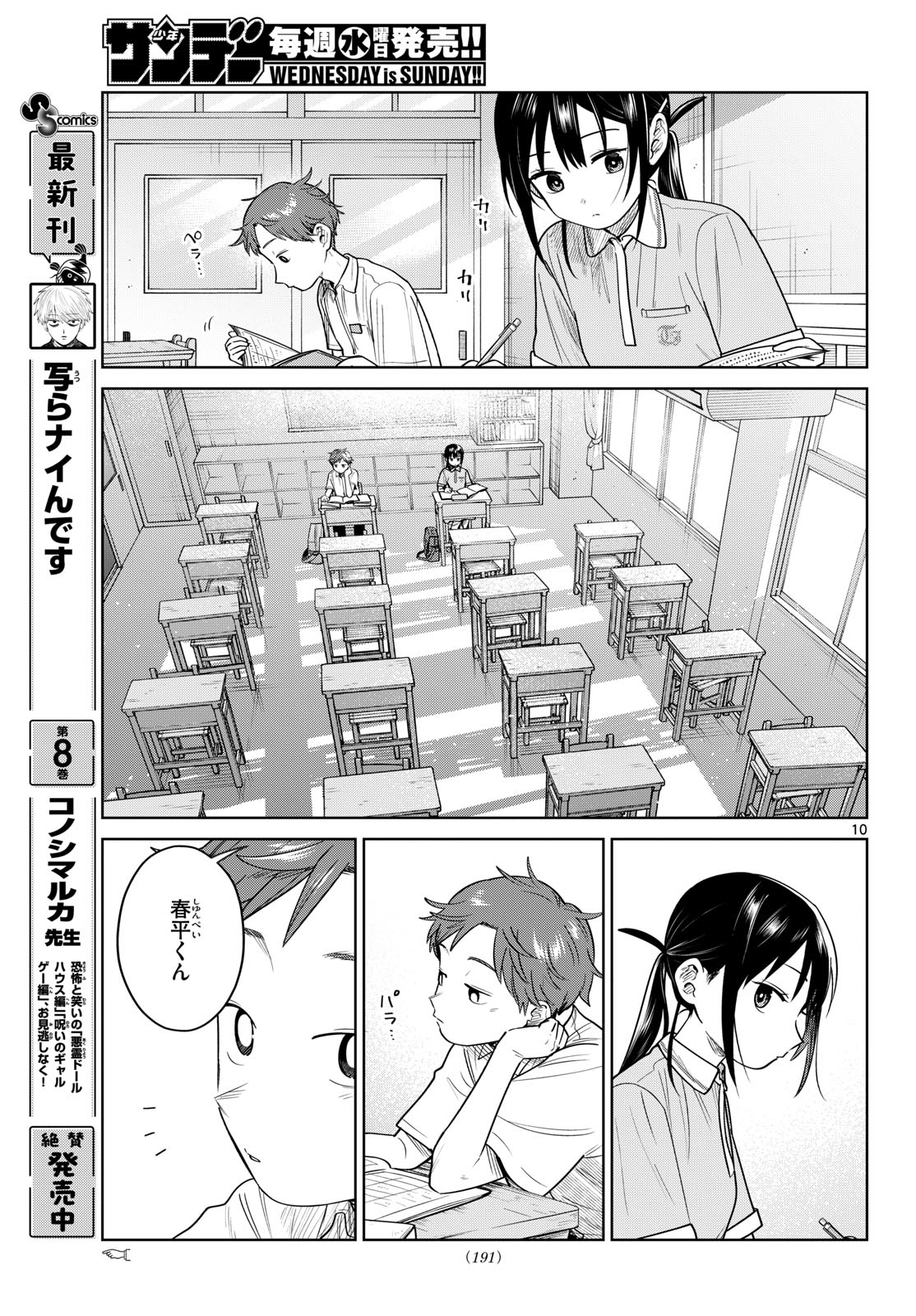 Read FUTARI BUS Chapter 32 [High Quality / Full] - Page 10 - nicomanga.com