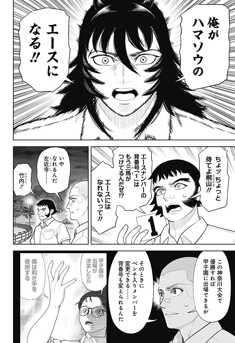 STRIKEOUT PITCH Chapter 46 page 12 - nihonkuni.com