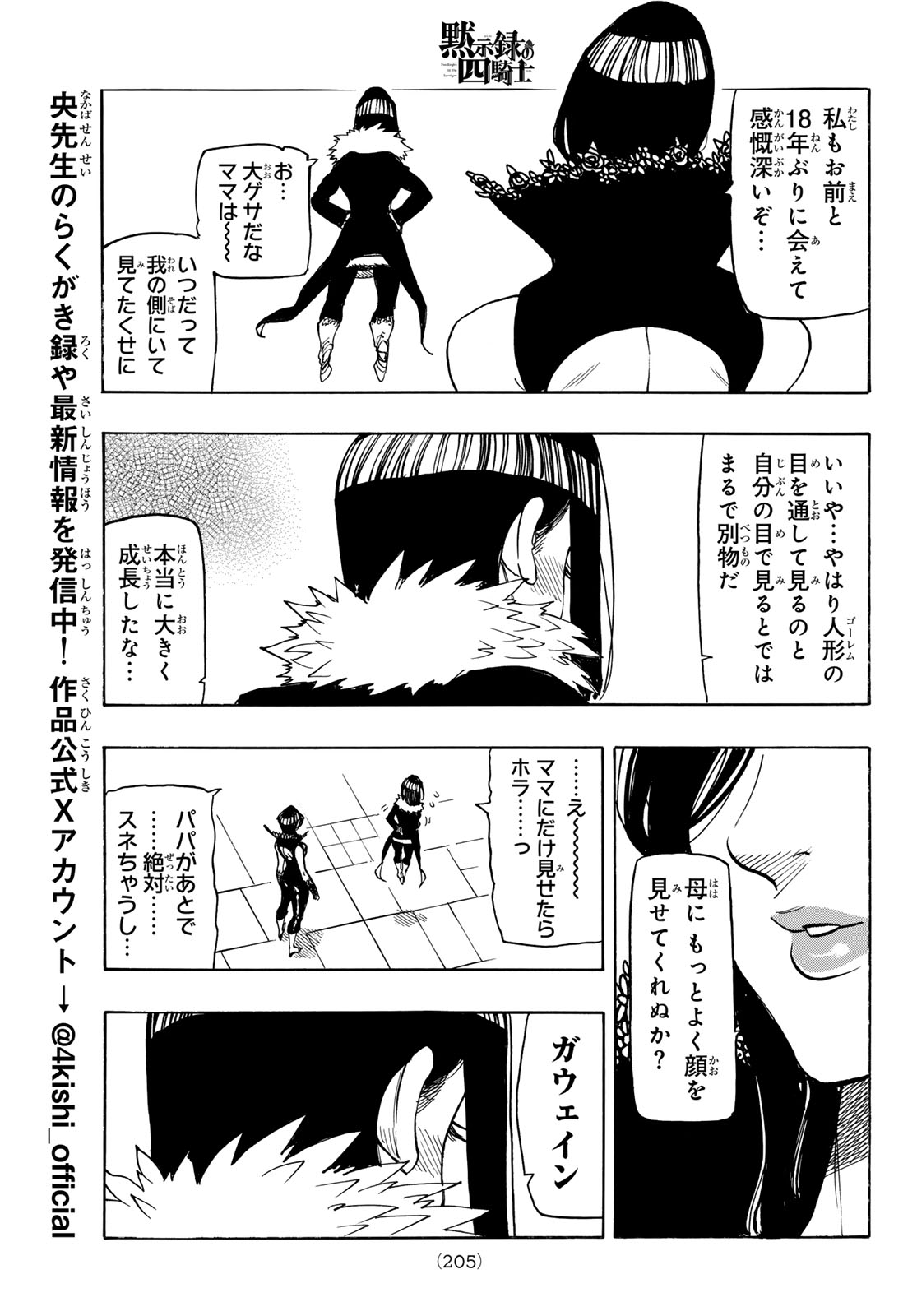 THE FOUR KNIGHTS OF THE APOCALYPSE Chap 239 - Pic 11