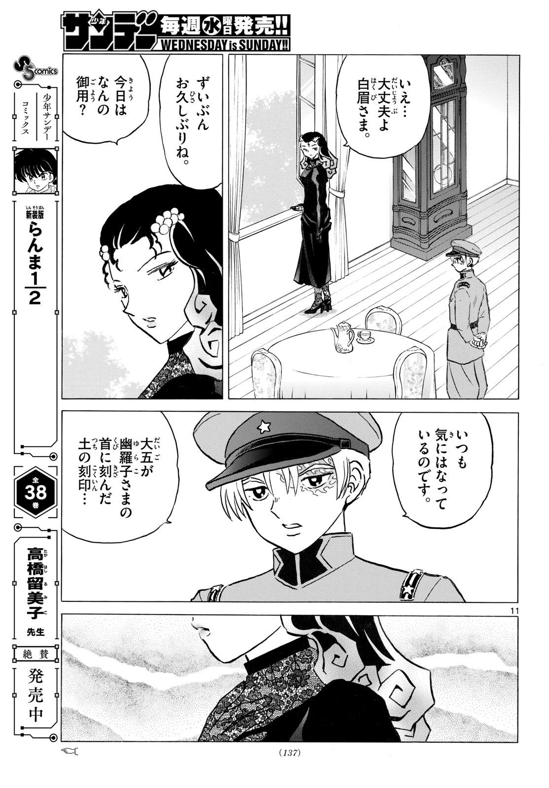 Read MAO - RAW Chapter 322 [High Quality / Full] - Page 11 - nicomanga.com
