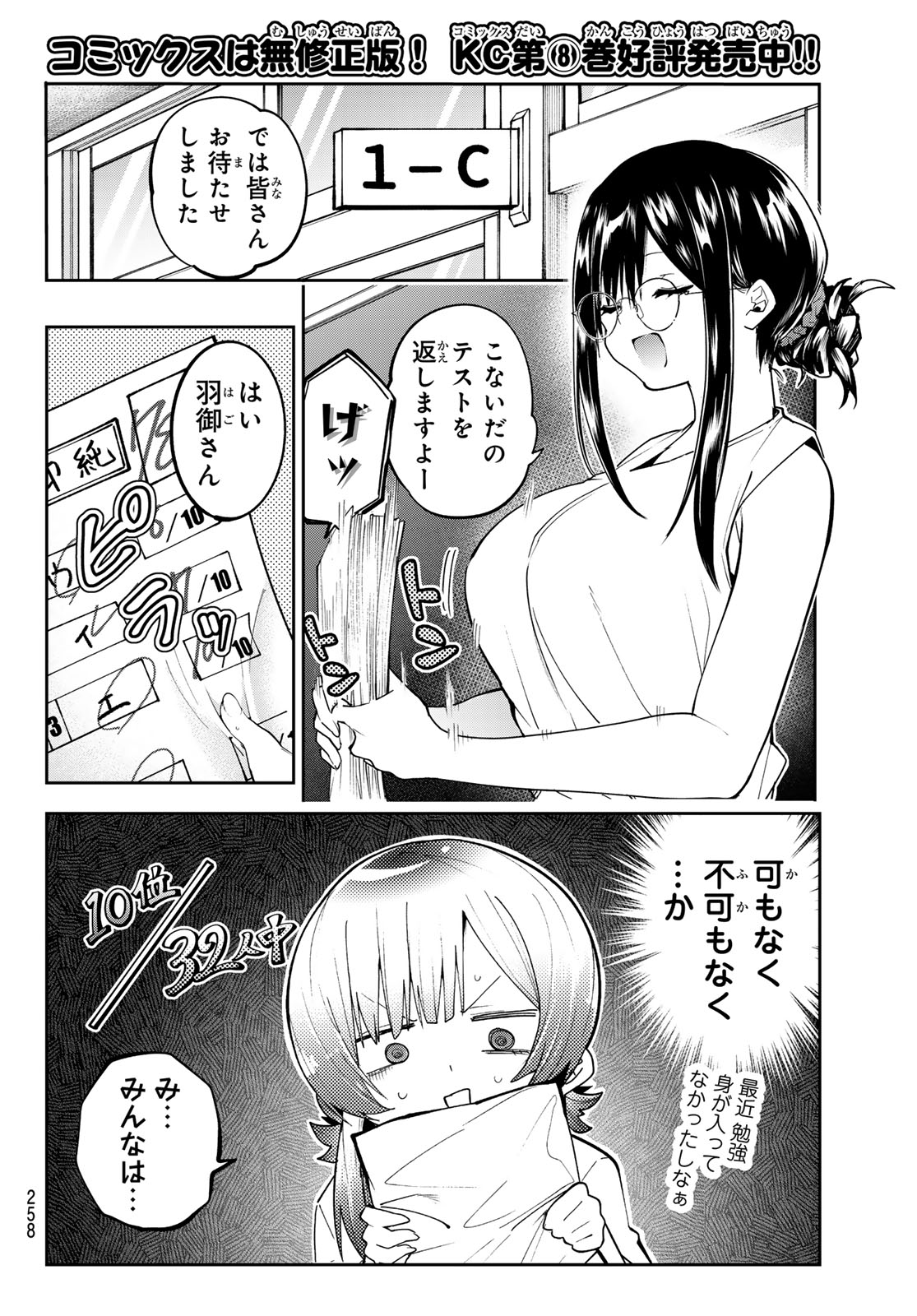 YUMENE CONNECT Chapter 80 page 4 - nihonkuni.com