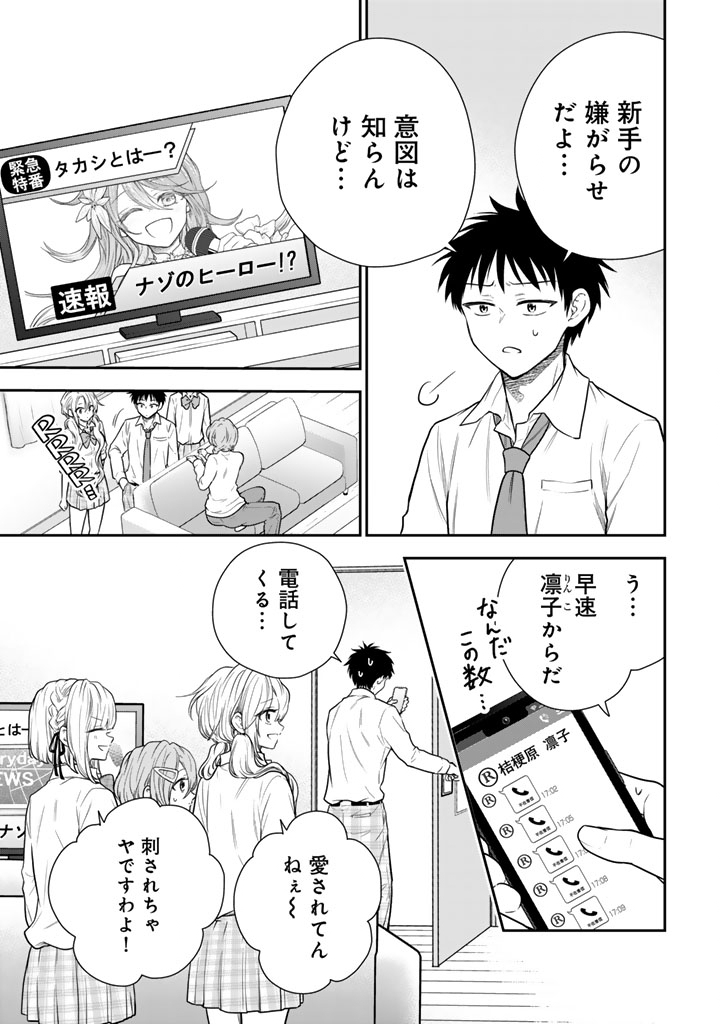 SENCHI KARA KAETTEKITA TAKASHIKUN. FUTSUUNI KOUKOU SEIKATSU WO OKURITAI Chapter 16.1 page 9 - nihonkuni.com