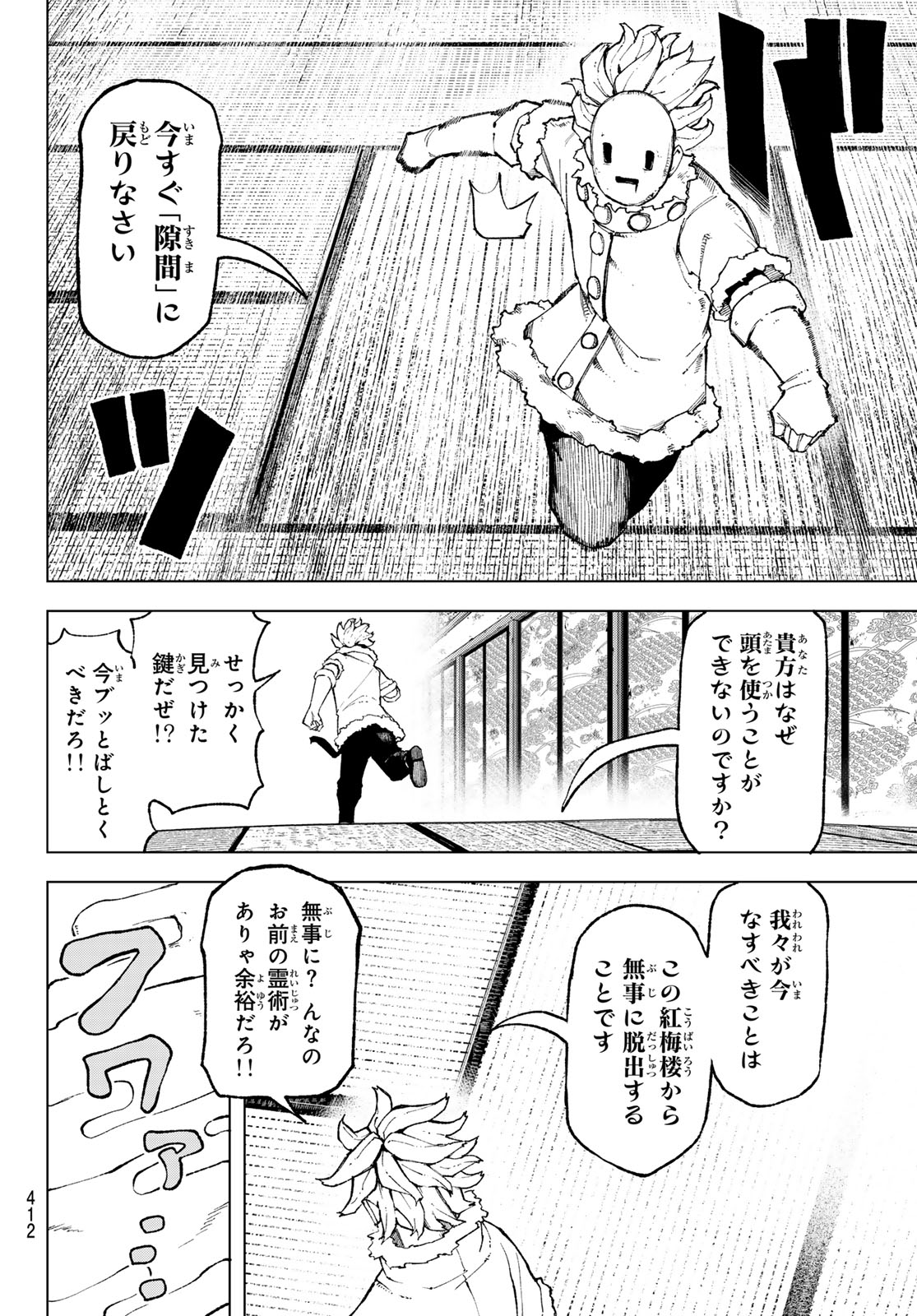 URA TOKYO NO OSOROSHI DOKORO Chapter 10 page 18 - nihonkuni.com