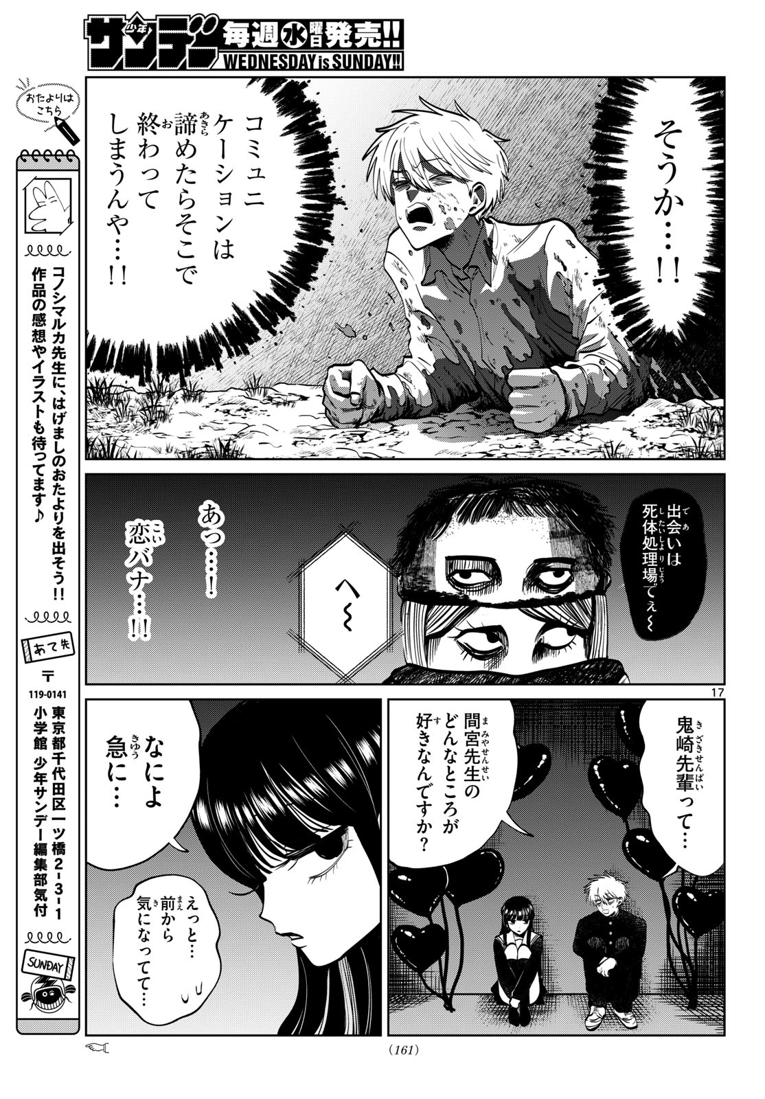 Read UTSURA NAIN DESU Chapter 100 [High Quality / Full] - Page 17 - nicomanga.net