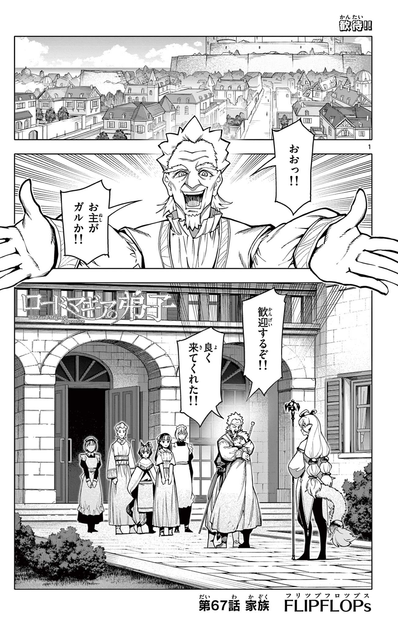 THE LORD MAGEAR'S APPRENTICE Chapter 67 page 1 - nihonkuni.com