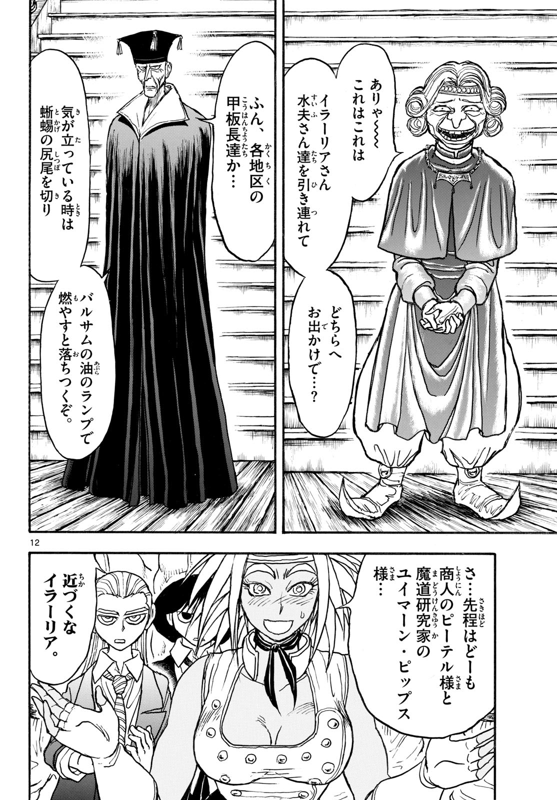 Read SILVER MOUNTAIN Chapter 45 [High Quality / Full] - Page 12 - nicomanga.com