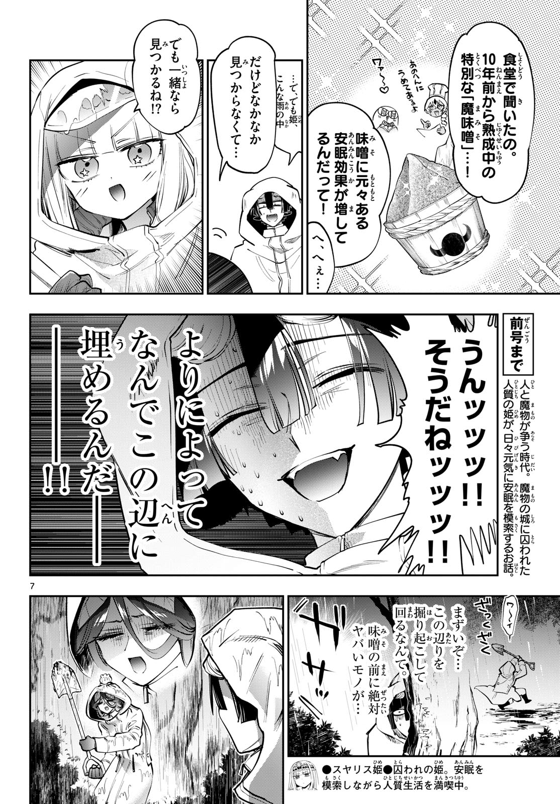 Read Sleepy Princess in the Demon Castle (Manga) Chapter 440 [High Quality / Full] - Page 7 - nicomanga.net