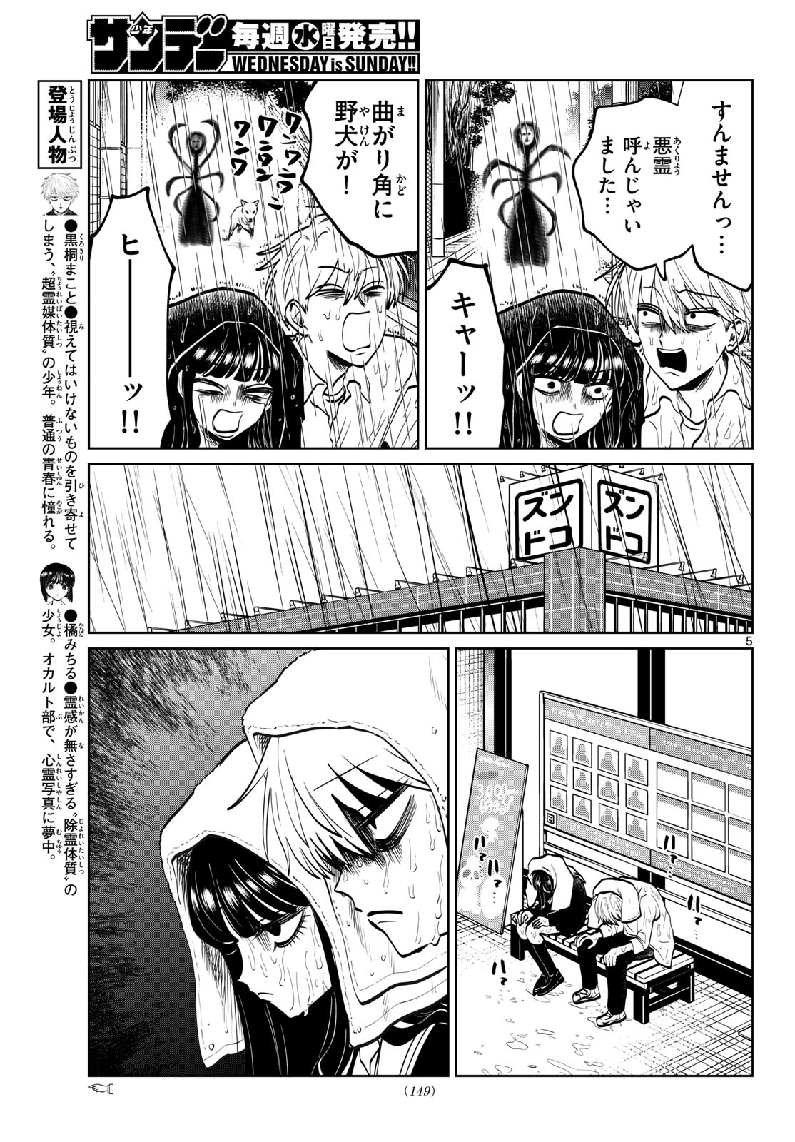 Read UTSURA NAIN DESU Chapter 100 [High Quality / Full] - Page 5 - nicomanga.net