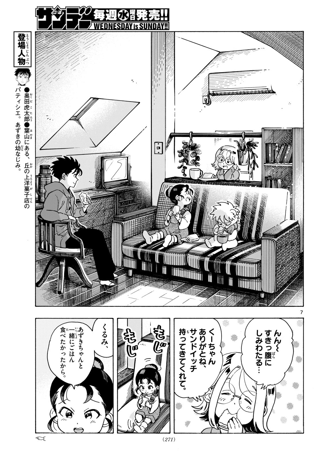 Read KIMI WA AKEBOSHI Chapter 13 [High Quality / Full] - Page 7 - nicomanga.net