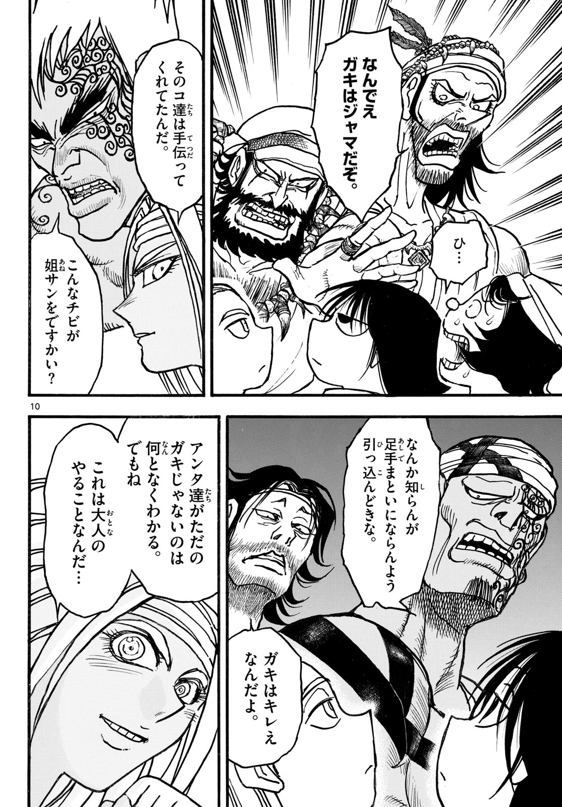 Read SILVER MOUNTAIN Chapter 45 [High Quality / Full] - Page 10 - nicomanga.com