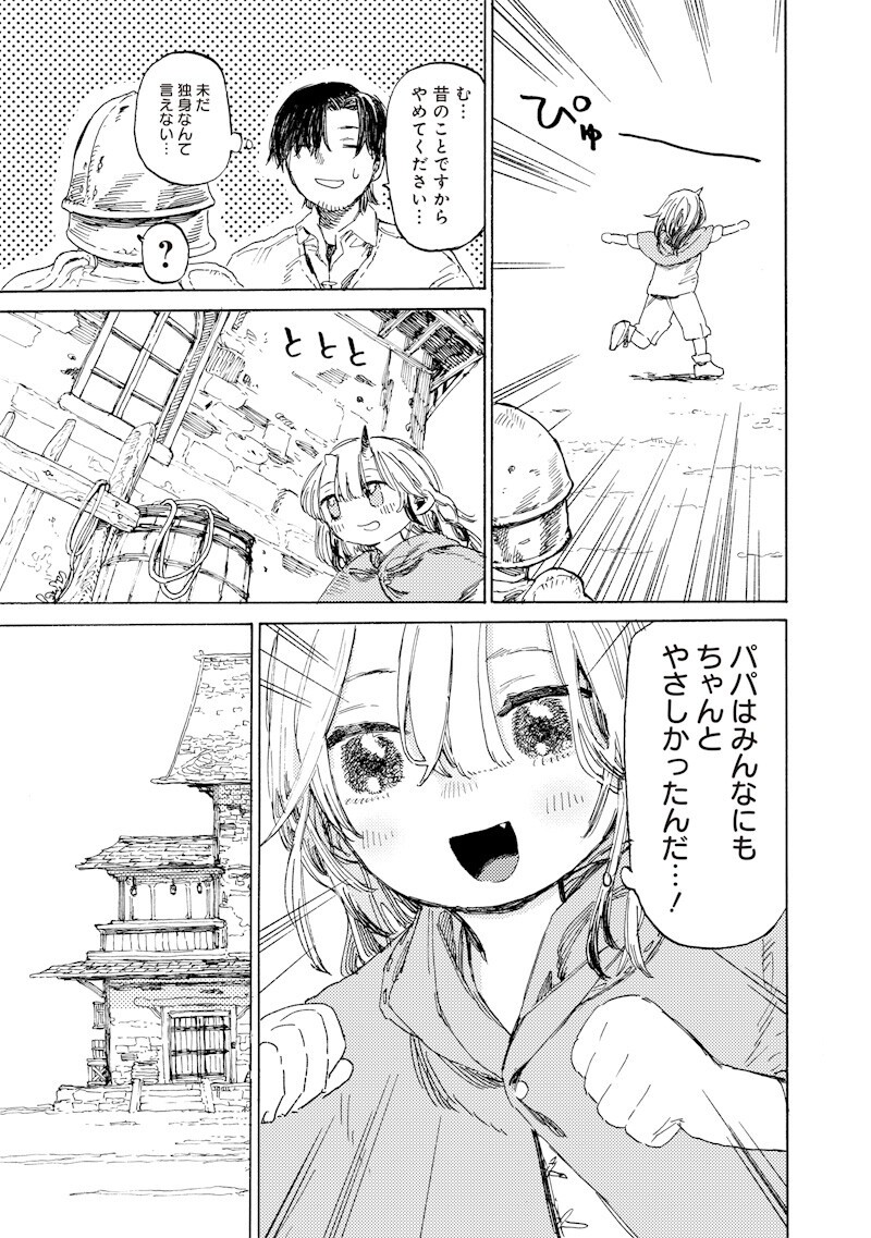 TADA NO OSSAN X MAOU NO MUSUME NO HENKYOU WONDERFUL LIFE Chapter 3.2 page 7 - nihonkuni.com