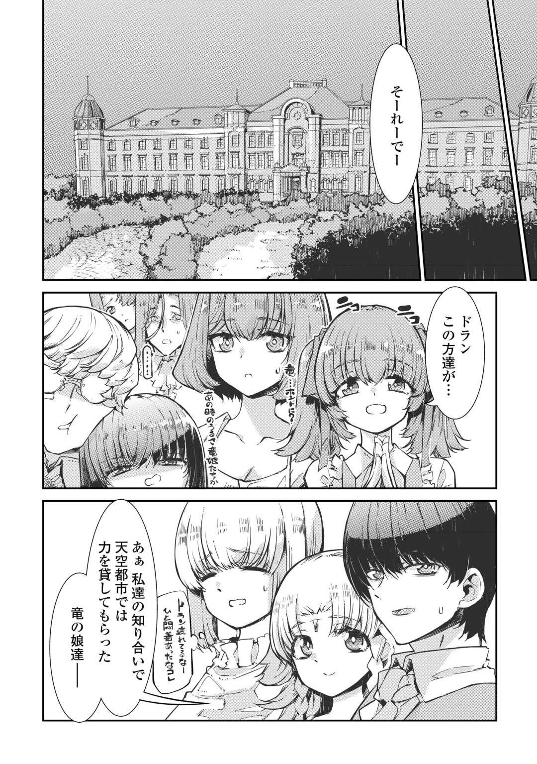 SAYOUNARA RYUUSEI, KONNICHIWA JINSEI - RAW Chap 107 - Pic 10