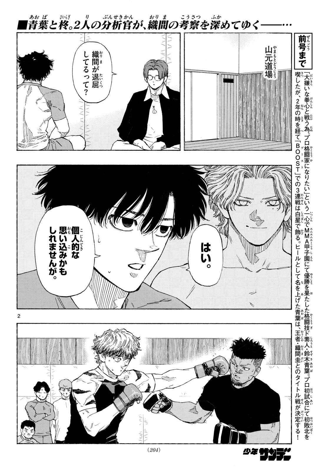 Read RED BLUE Chapter 195 [High Quality / Full] - Page 2 - nicomanga.com