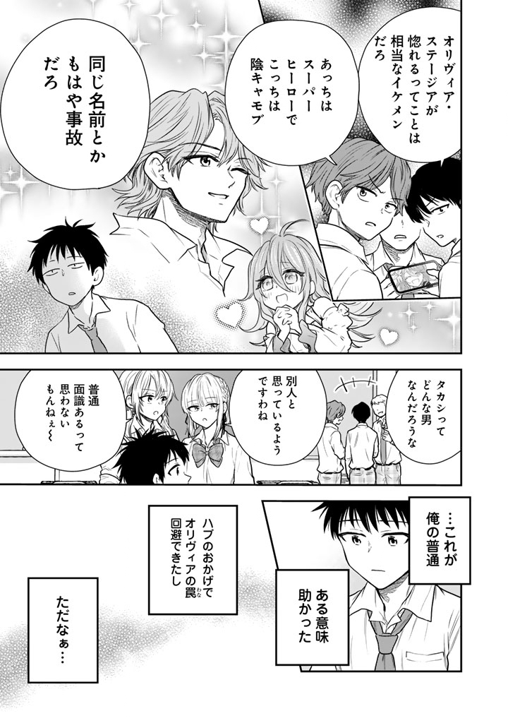 SENCHI KARA KAETTEKITA TAKASHIKUN. FUTSUUNI KOUKOU SEIKATSU WO OKURITAI Chapter 16.1 page 15 - nihonkuni.com