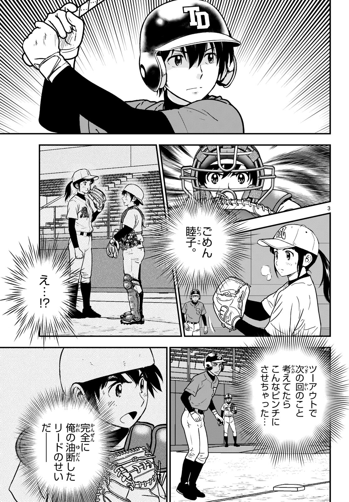 Read MAJOR 2ND - RAW Chapter 328 [High Quality / Full] - Page 3 - nicomanga.com