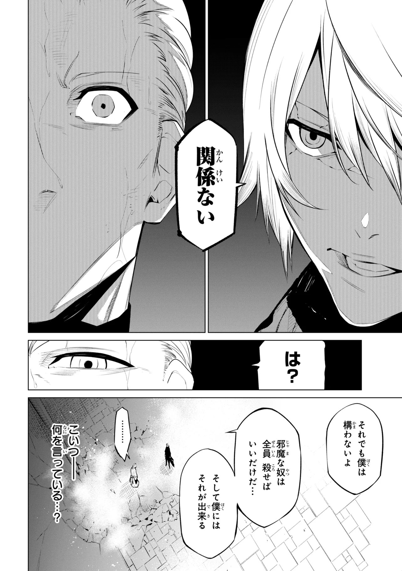 SSS RANK DUNGEON DE KNIFE ICHIHON TEWATASARE TSUIHOU SARETA HAKUMA DOUSHI: YGGDRASIL NO NOROI NIYORI JAKUTEN DEARU MARYOKU FUSOKU O KOKUFUKUSHI SEKAI SAIKYOU E TO ITARU Chapter 30.2 page 13 - nihonkuni.com