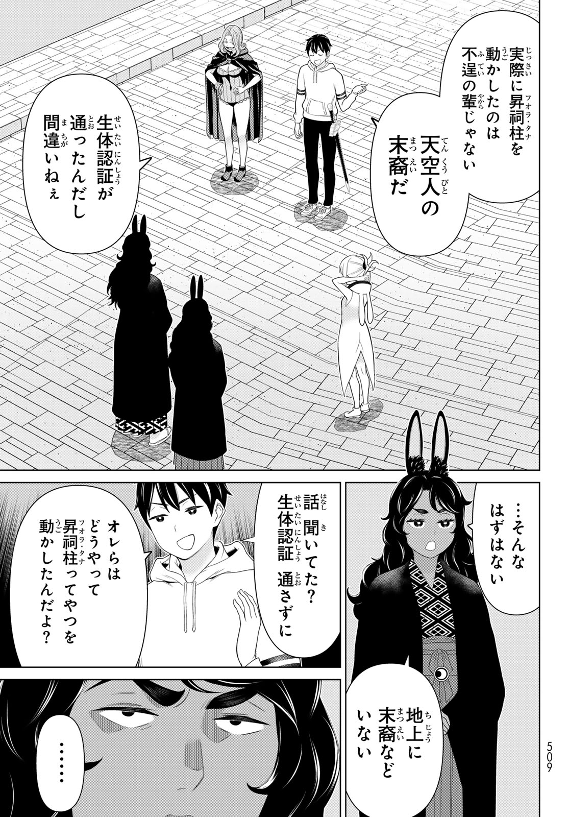 Read JIKAN TEISHI YUUSHA - YOMEI 3-KA NO SETTEI JA SEKAI O SUKUU NI WA MIJIKA SUGIRU Chapter 75 [High Quality / Full] - Page 11 - nicomanga.net