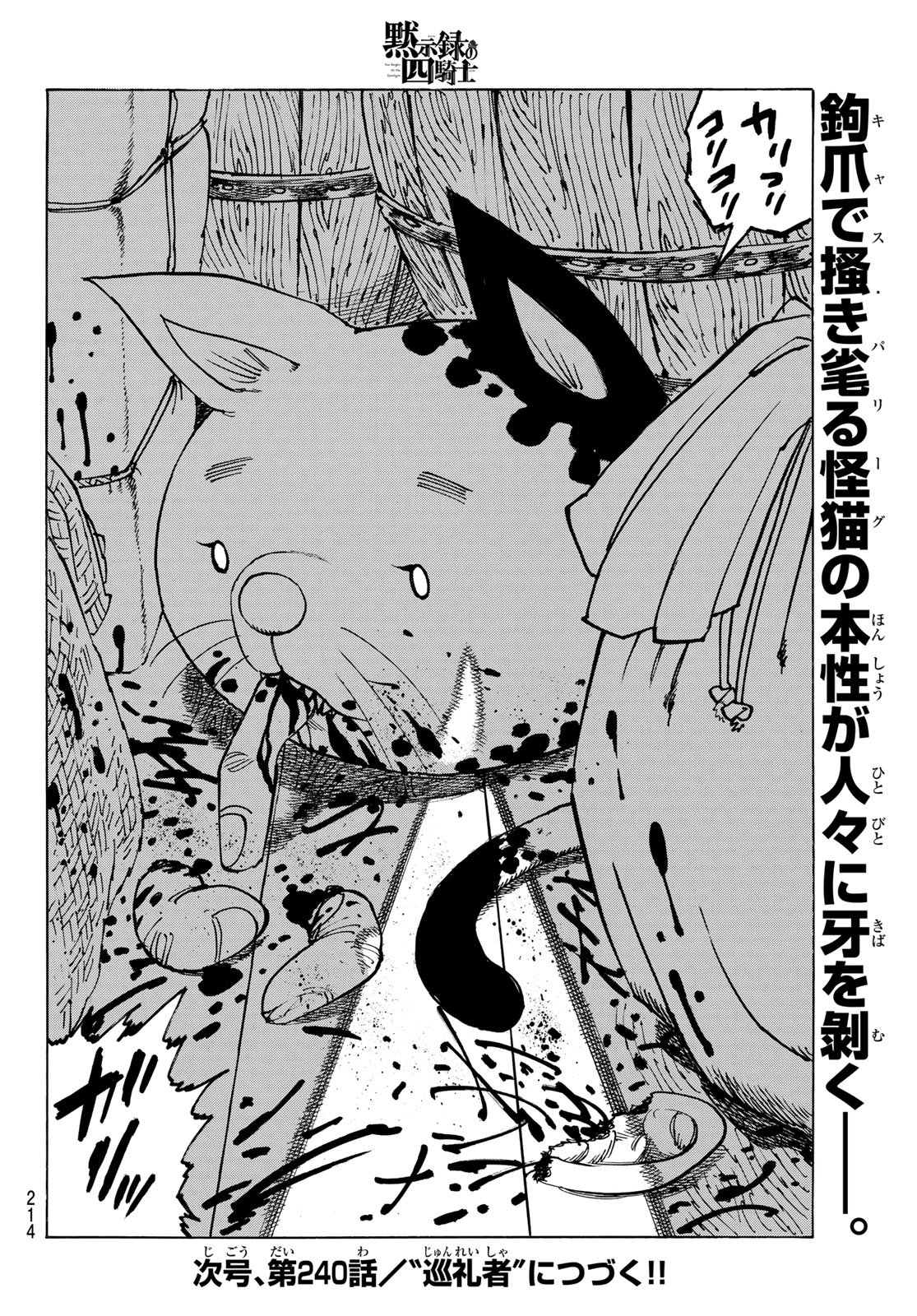 THE FOUR KNIGHTS OF THE APOCALYPSE Chap 239 - Pic 20