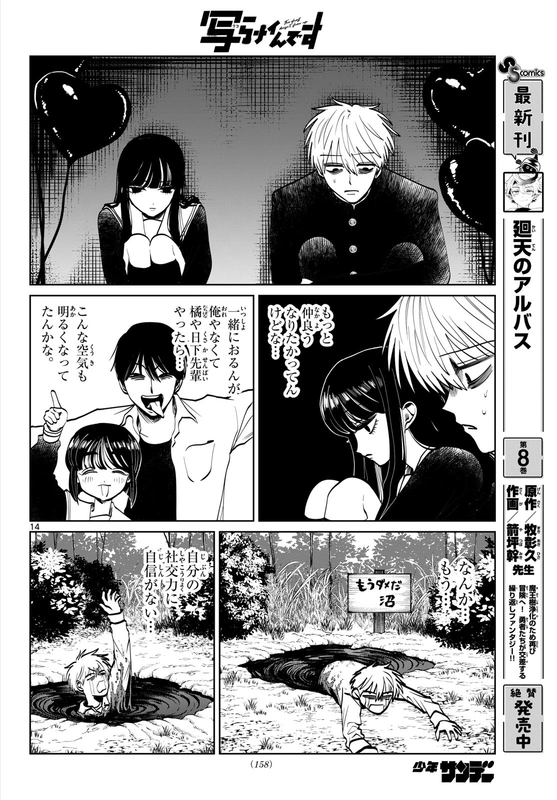 Read UTSURA NAIN DESU Chapter 100 [High Quality / Full] - Page 14 - nicomanga.net