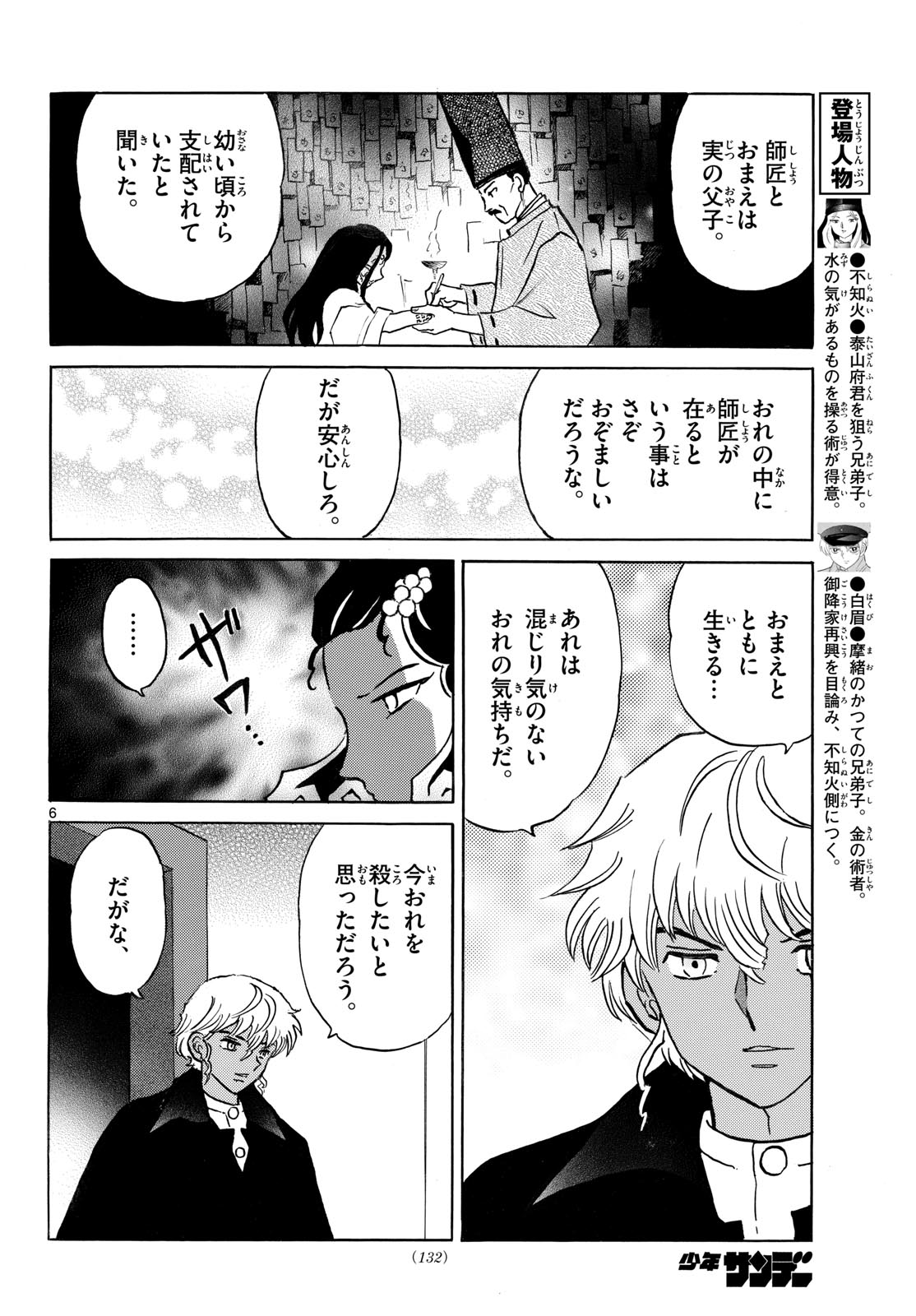 Read MAO - RAW Chapter 322 [High Quality / Full] - Page 6 - nicomanga.com
