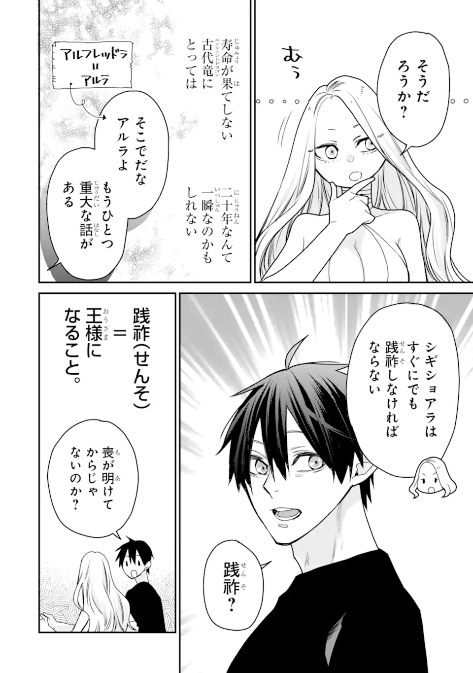 I USED TO BE THE STRONGEST SORCERER. THEN I TOOK AN ARROW IN THE KNEE AND BECAME A VILLAGE GUARD - RAW Chapter 53.2 page 4 - nihonkuni.com