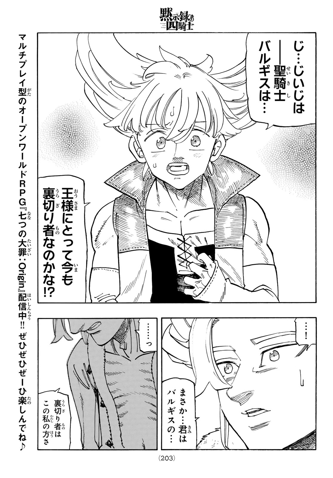 THE FOUR KNIGHTS OF THE APOCALYPSE Chap 239 - Pic 9