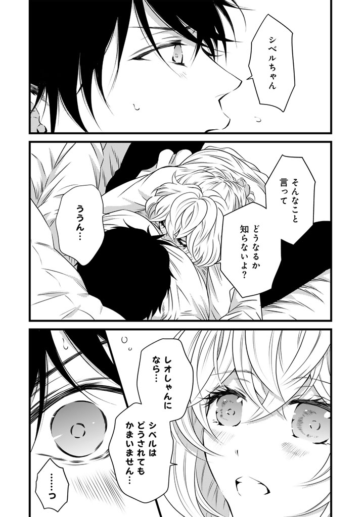 Read TSUIHOU SARETA KISHI SUKI SEIJO WA KYOU MO SHIAWASE Chapter 40 [High Quality / Full] - Page 4 - nicomanga.net