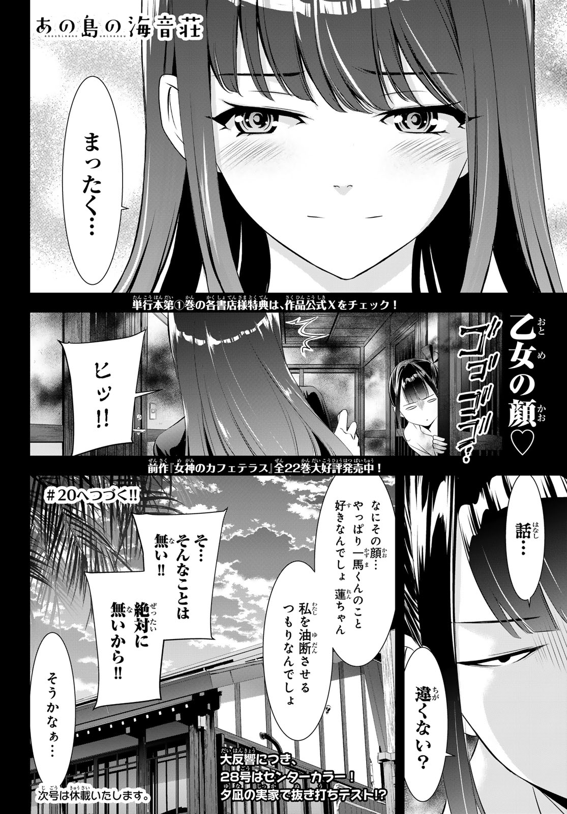 ANO SHIMA NO UMINESOU Chapter 19 page 18 - nihonkuni.com