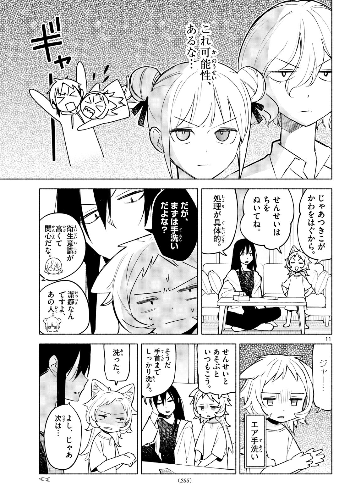 SHIPPO TO GEKIRIN Chapter 7 page 11 - nihonkuni.com