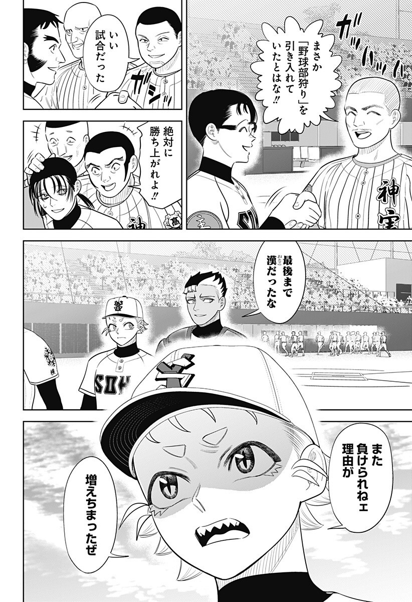 STRIKEOUT PITCH Chapter 46 page 2 - nihonkuni.com