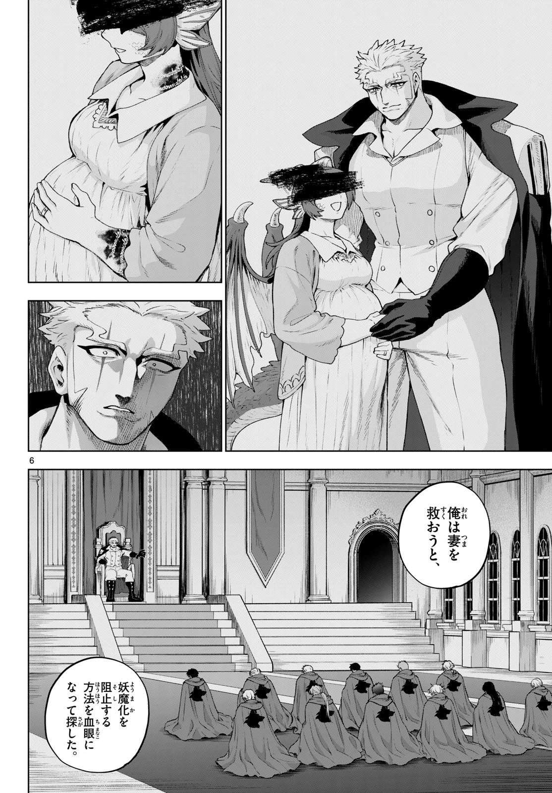 Read KAGURAI: KAGURA TO RAITO Chapter 49 [High Quality / Full] - Page 6 - nicomanga.net