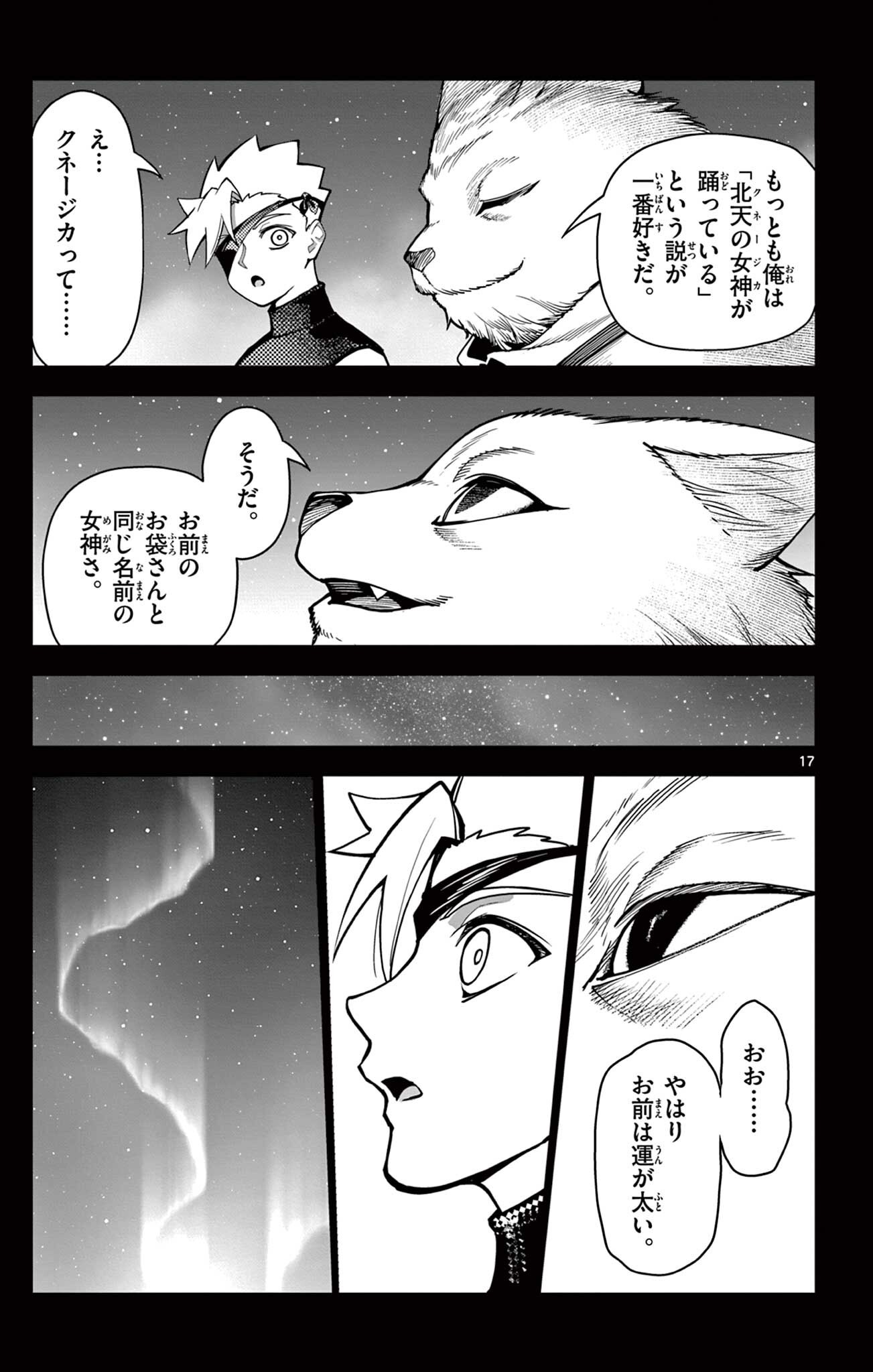 THE LORD MAGEAR'S APPRENTICE Chapter 67 page 17 - nihonkuni.com