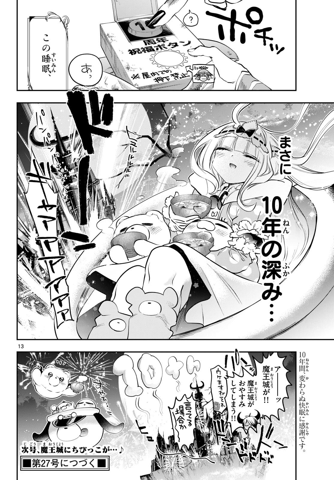 Read Sleepy Princess in the Demon Castle (Manga) Chapter 440 [High Quality / Full] - Page 13 - nicomanga.net