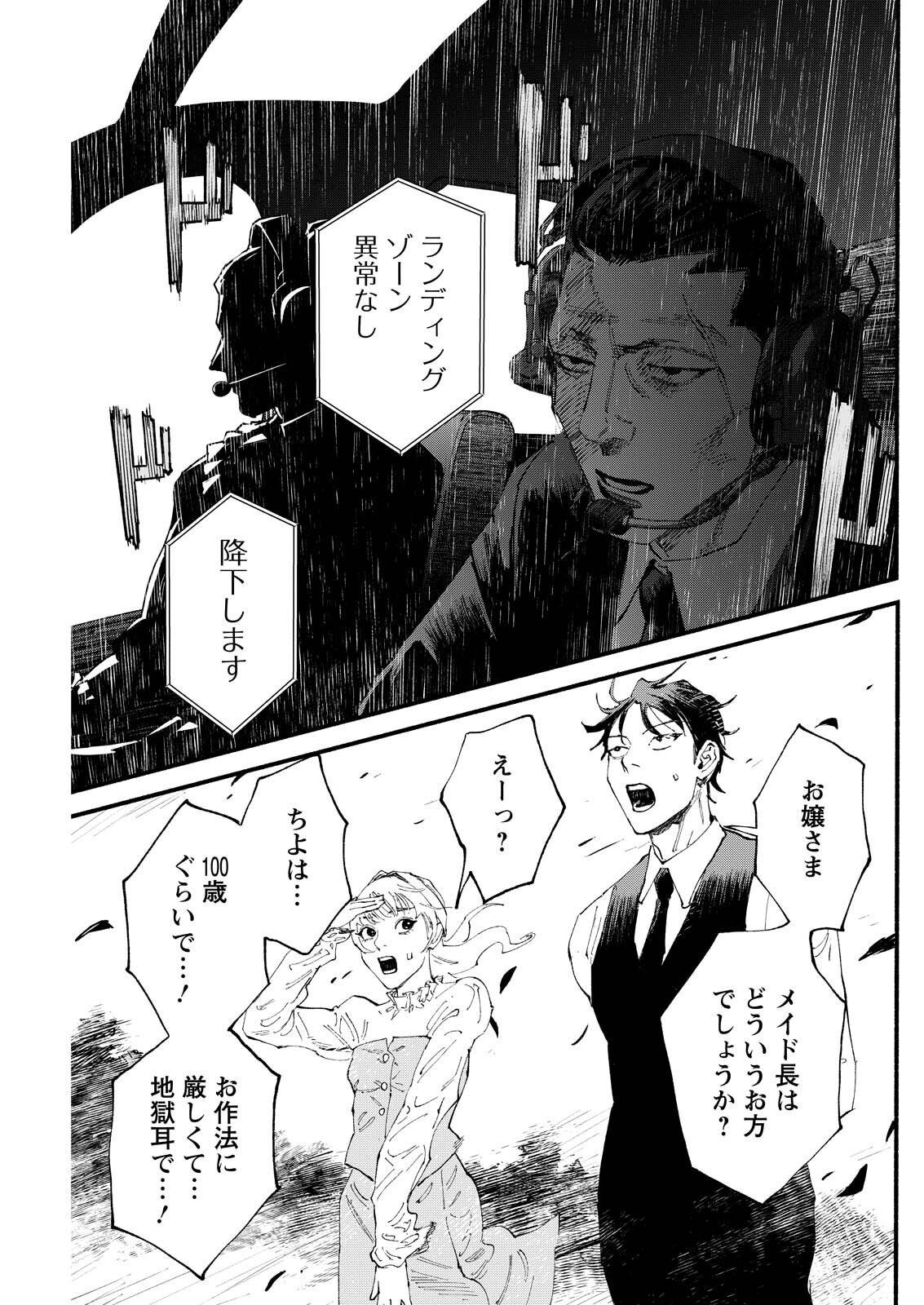 TEA OF ​​THE LIVING DEAD Chapter 8 page 5 - nihonkuni.com